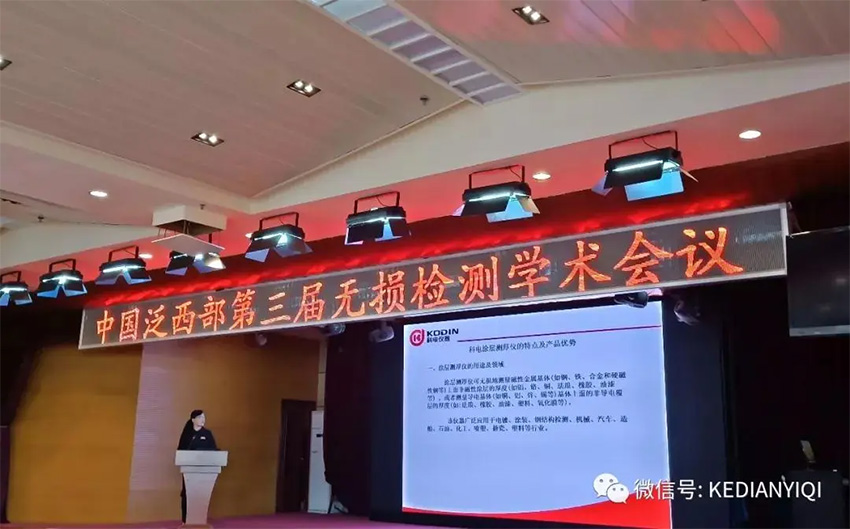 “科電利器、準(zhǔn)確精細(xì)”錦旗 [科電儀器]在泛西部第三屆無(wú)損檢測(cè)學(xué)術(shù)會(huì)議上此獲殊榮